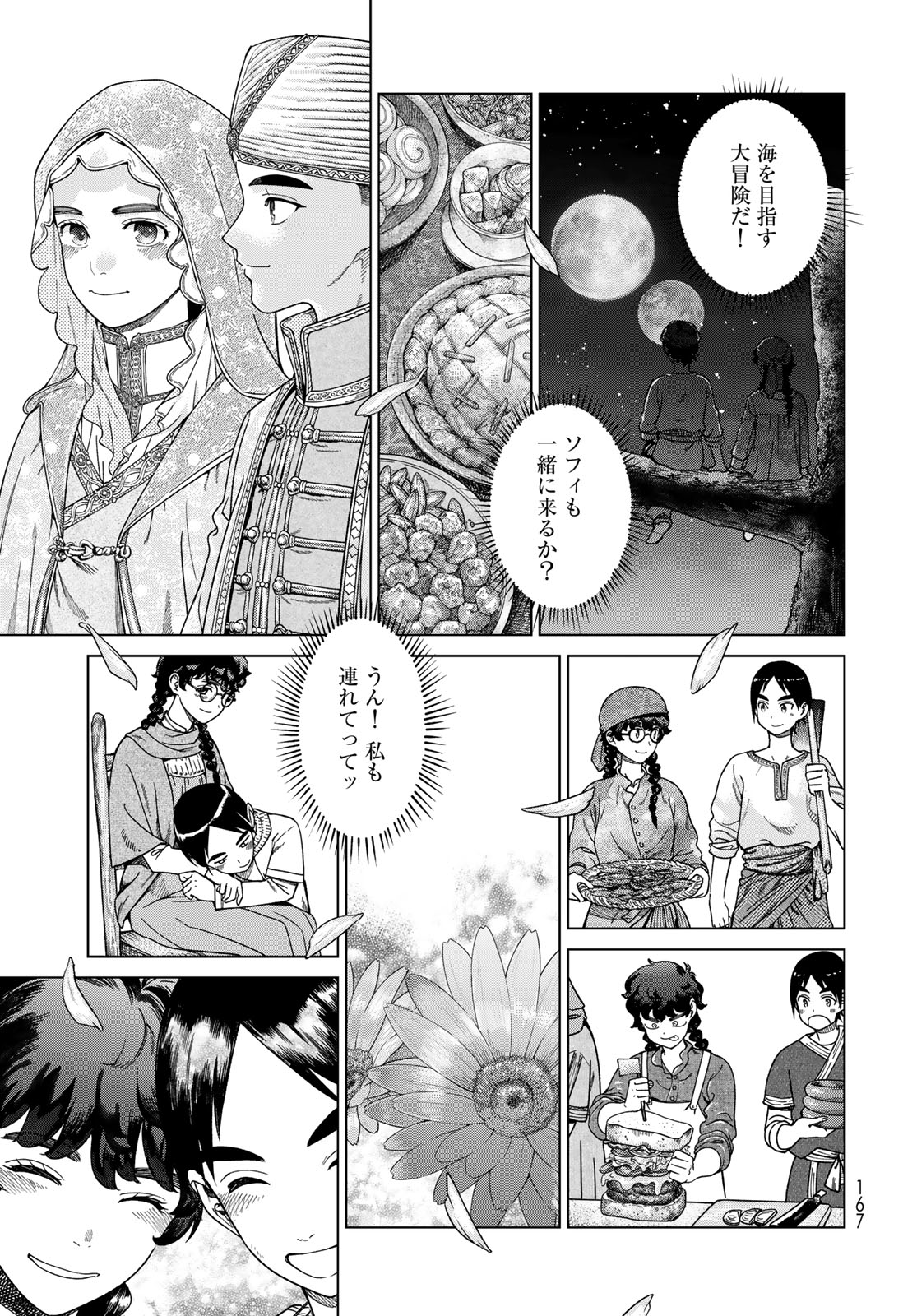 Toshokan no Daimajutsushi - Chapter 49.1 - Page 11