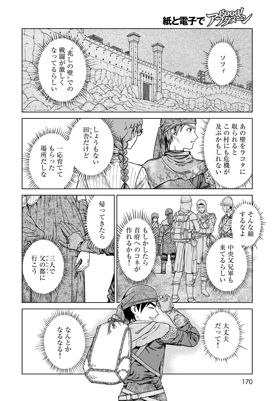 Toshokan no Daimajutsushi - Chapter 49.1 - Page 14