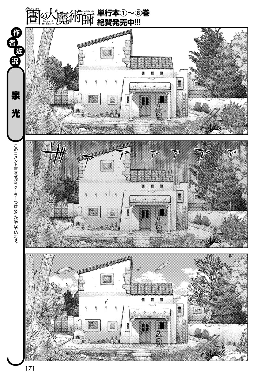 Toshokan no Daimajutsushi - Chapter 49.1 - Page 15