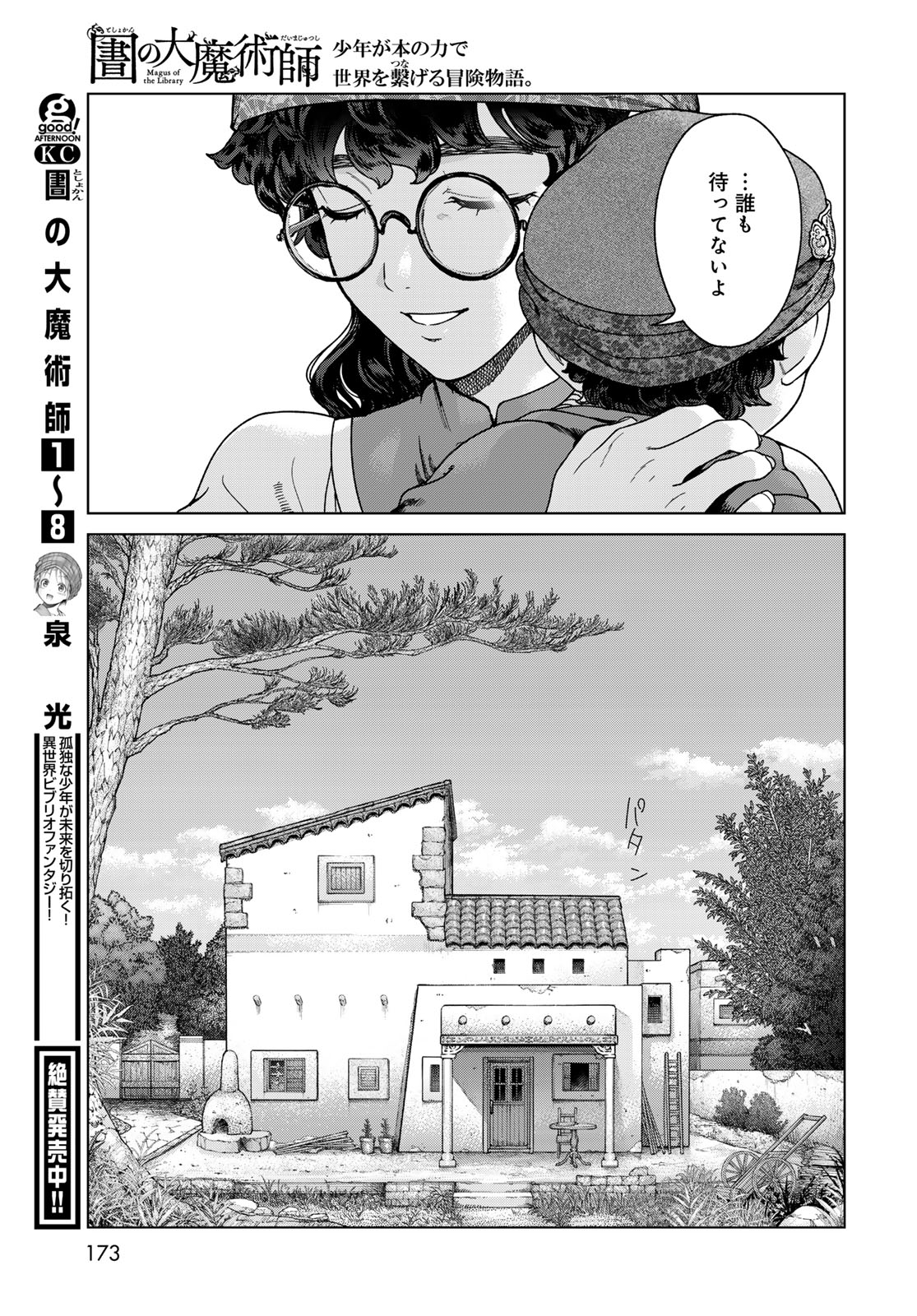 Toshokan no Daimajutsushi - Chapter 49.1 - Page 17