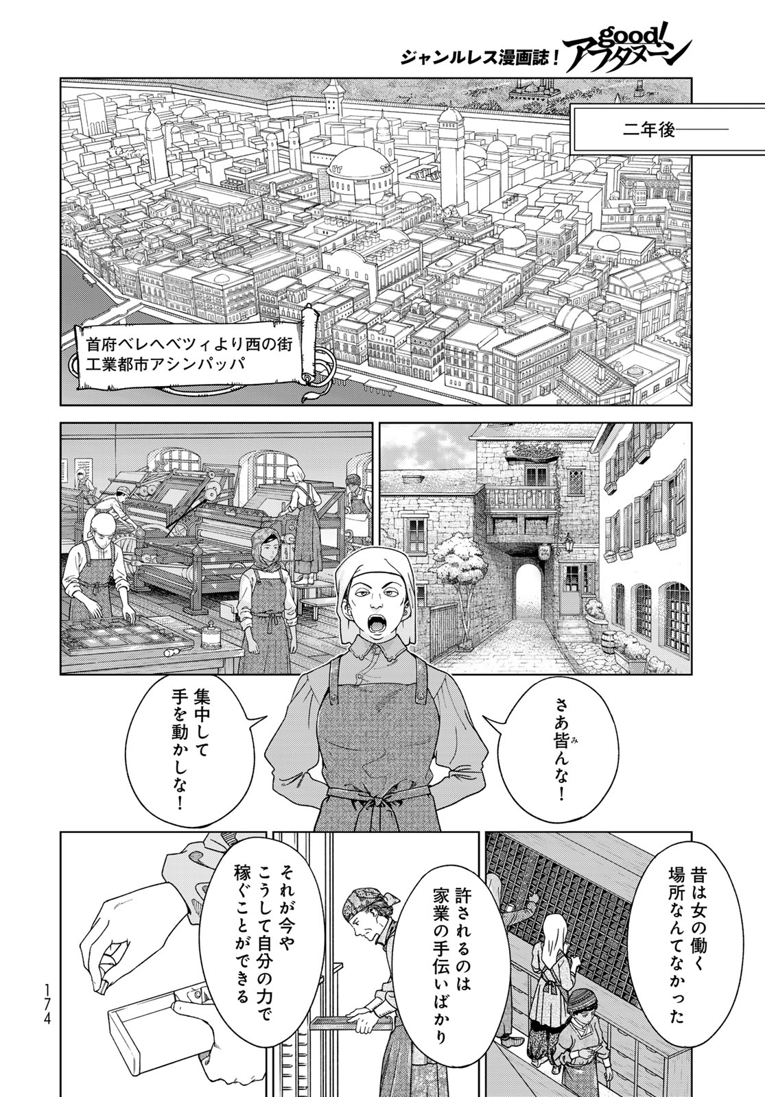 Toshokan no Daimajutsushi - Chapter 49.1 - Page 18
