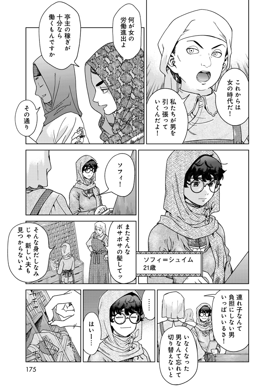 Toshokan no Daimajutsushi - Chapter 49.1 - Page 19