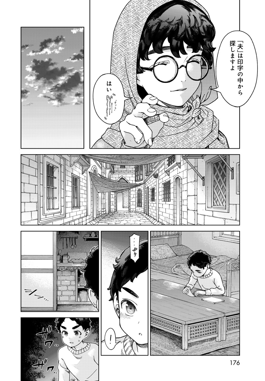 Toshokan no Daimajutsushi - Chapter 49.1 - Page 20