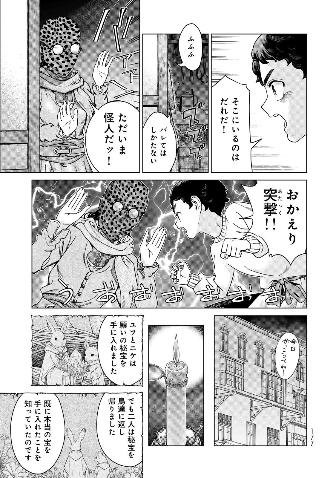 Toshokan no Daimajutsushi - Chapter 49.1 - Page 21