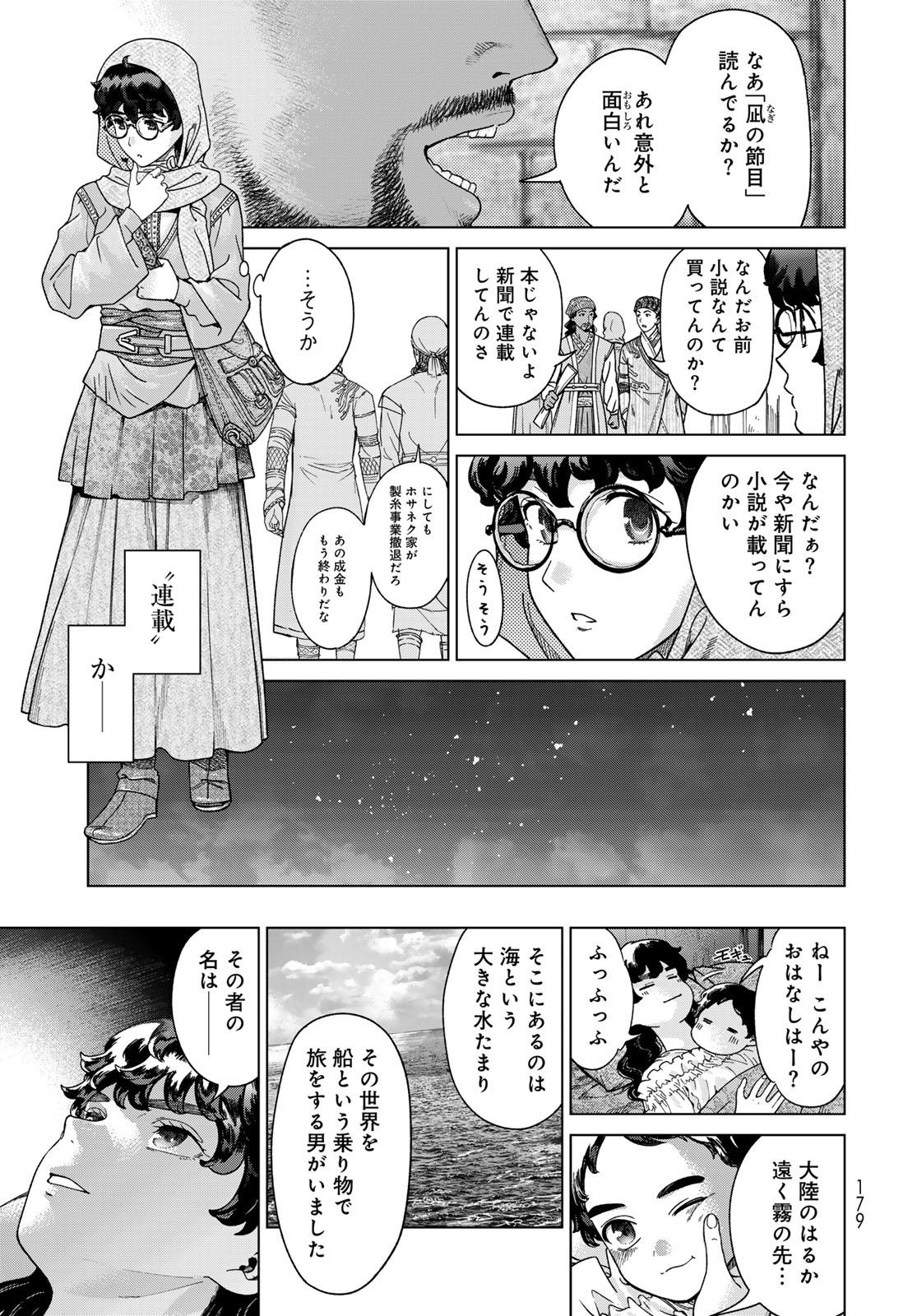 Toshokan no Daimajutsushi - Chapter 49.1 - Page 23