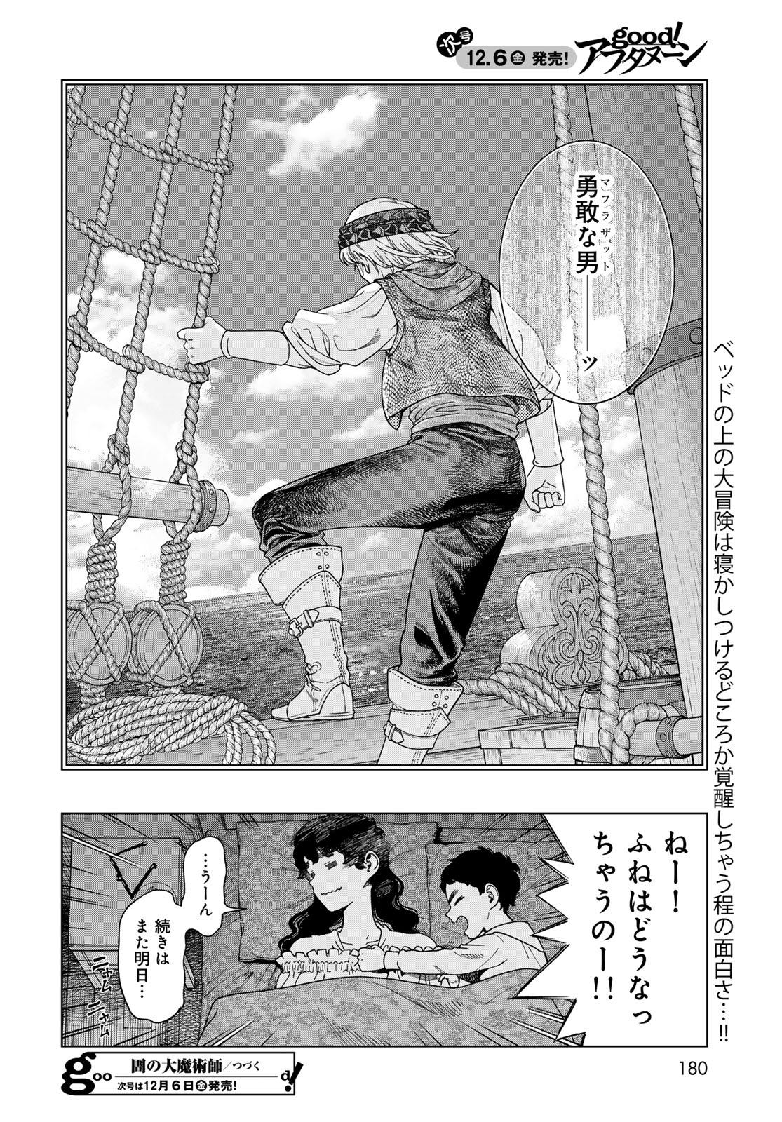 Toshokan no Daimajutsushi - Chapter 49.1 - Page 24