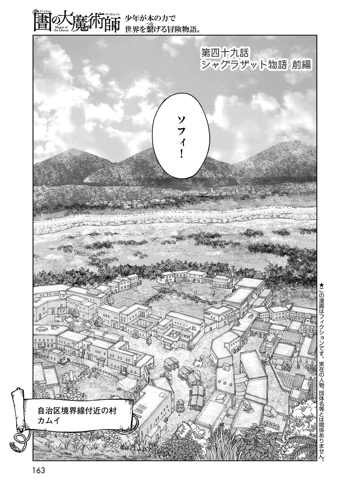 Toshokan no Daimajutsushi - Chapter 49.1 - Page 7