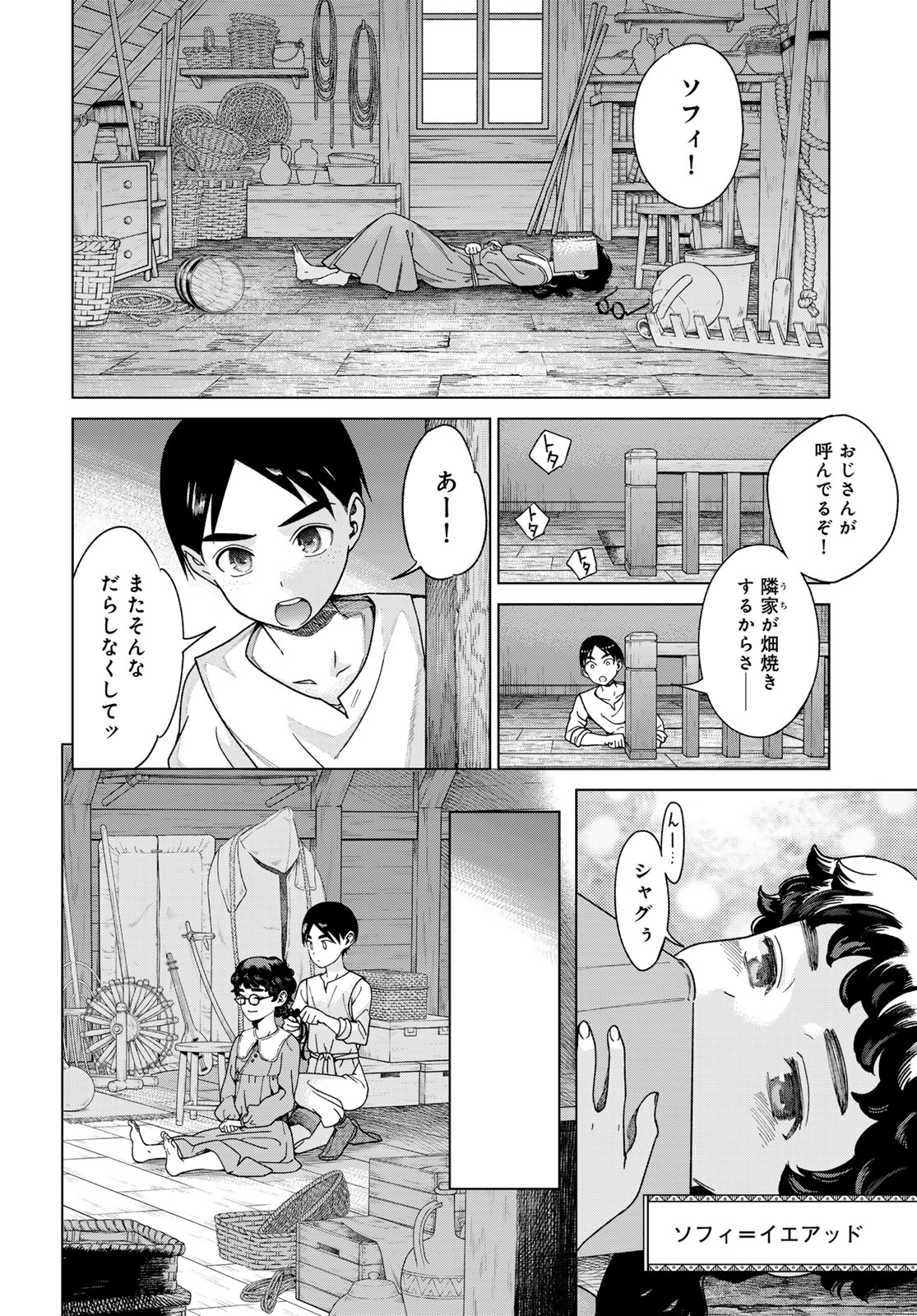 Toshokan no Daimajutsushi - Chapter 49.1 - Page 8