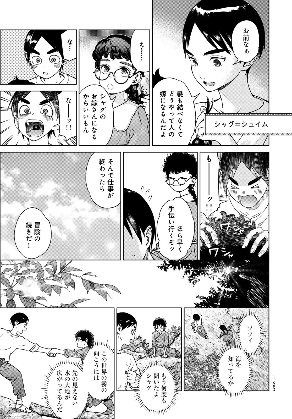 Toshokan no Daimajutsushi - Chapter 49.1 - Page 9