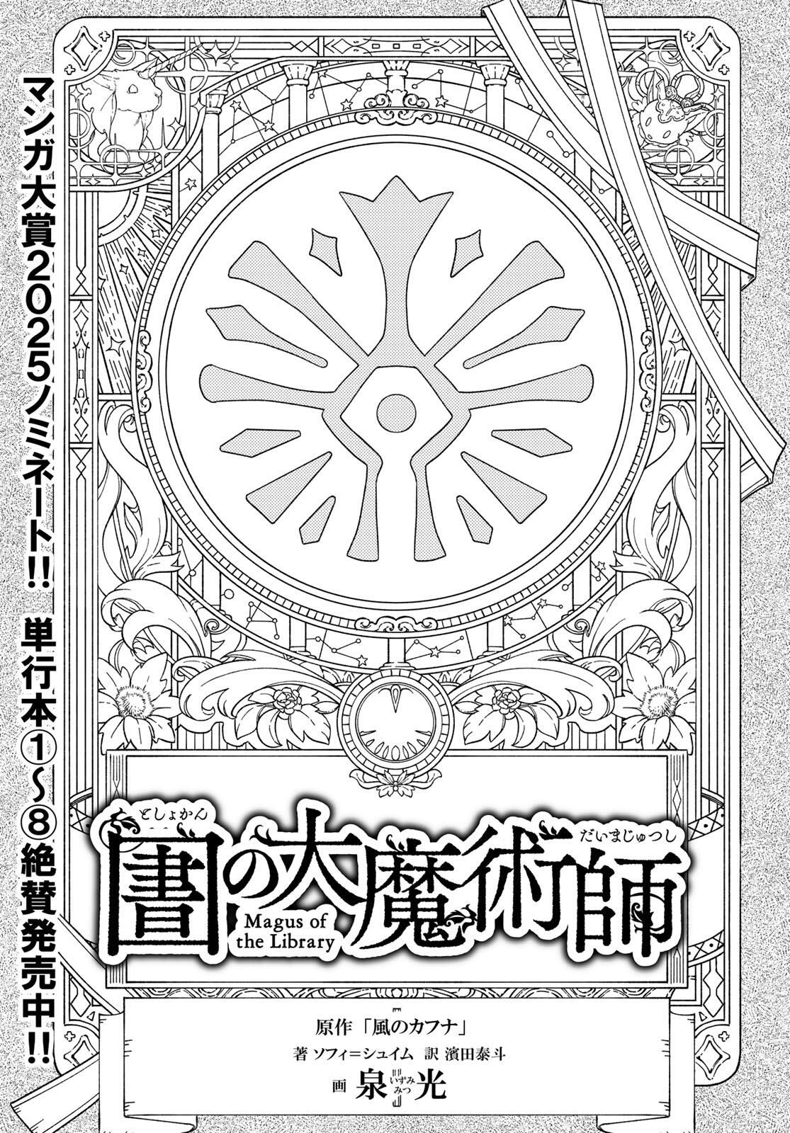 Toshokan no Daimajutsushi - Chapter 50.2 - Page 1