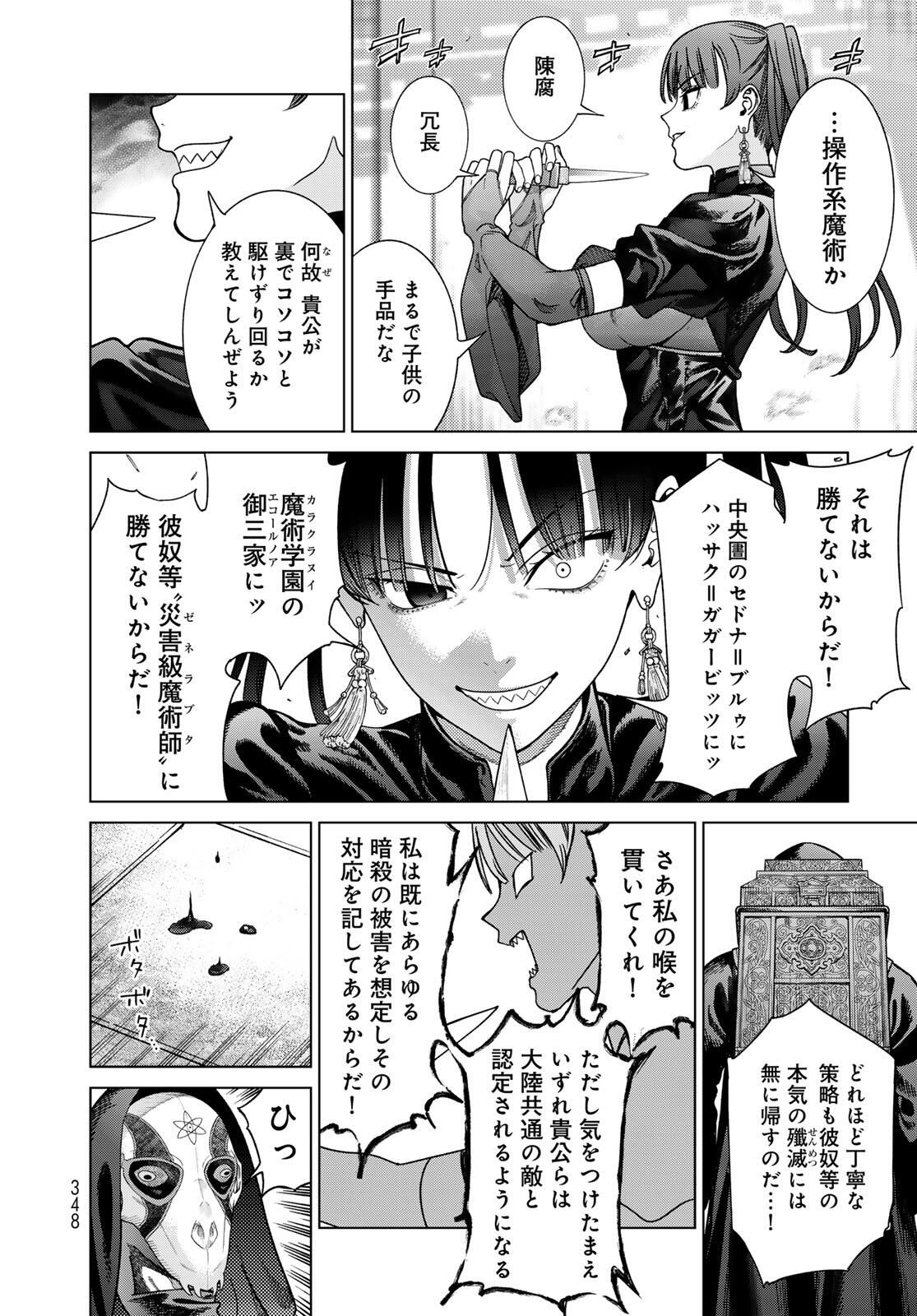 Toshokan no Daimajutsushi - Chapter 50.2 - Page 10