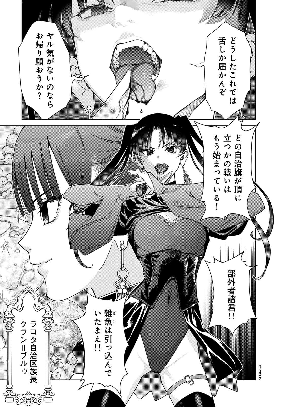 Toshokan no Daimajutsushi - Chapter 50.2 - Page 11