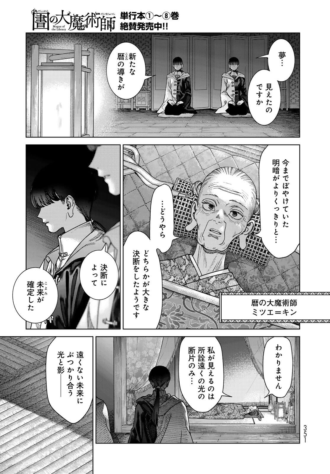 Toshokan no Daimajutsushi - Chapter 50.2 - Page 13