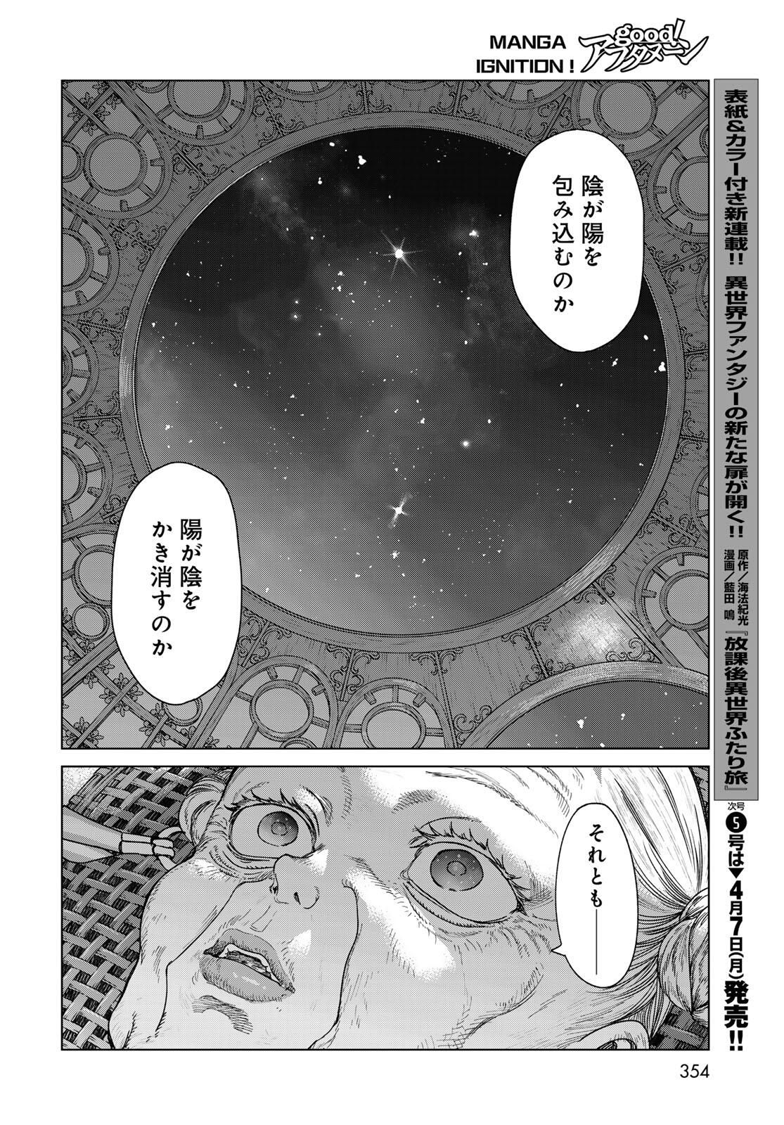 Toshokan no Daimajutsushi - Chapter 50.2 - Page 16