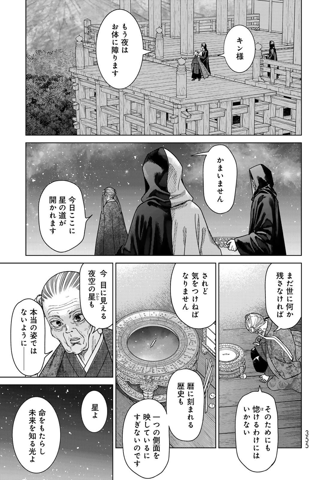 Toshokan no Daimajutsushi - Chapter 50.2 - Page 17