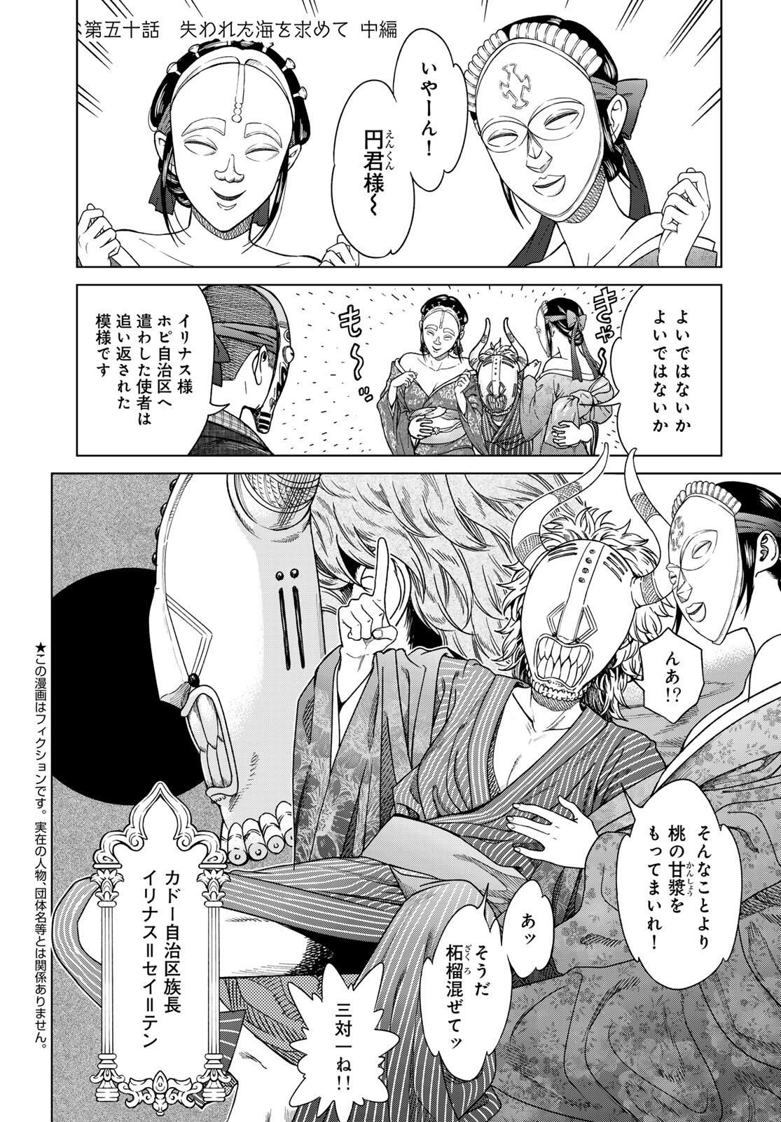 Toshokan no Daimajutsushi - Chapter 50.2 - Page 2