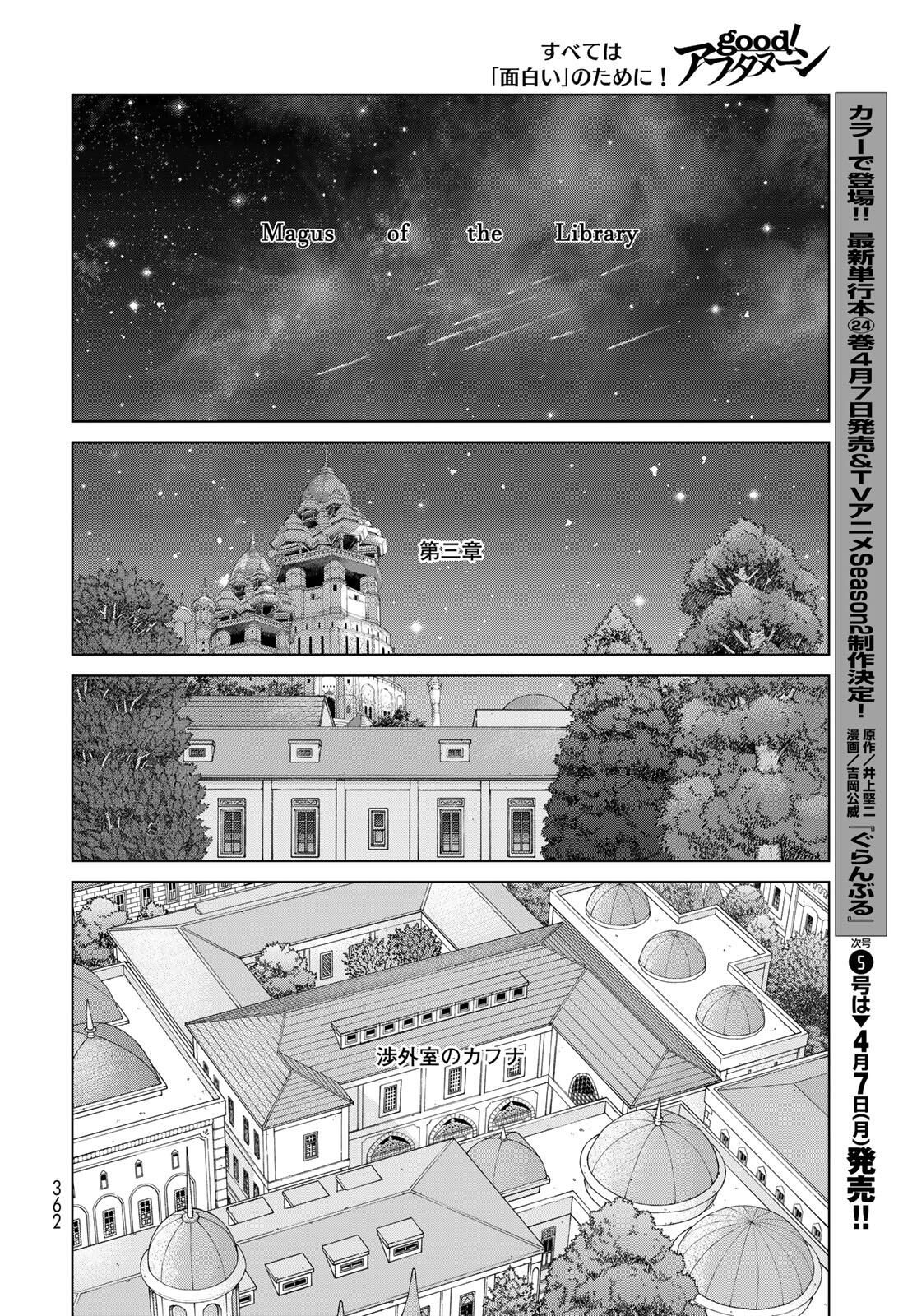Toshokan no Daimajutsushi - Chapter 50.2 - Page 24