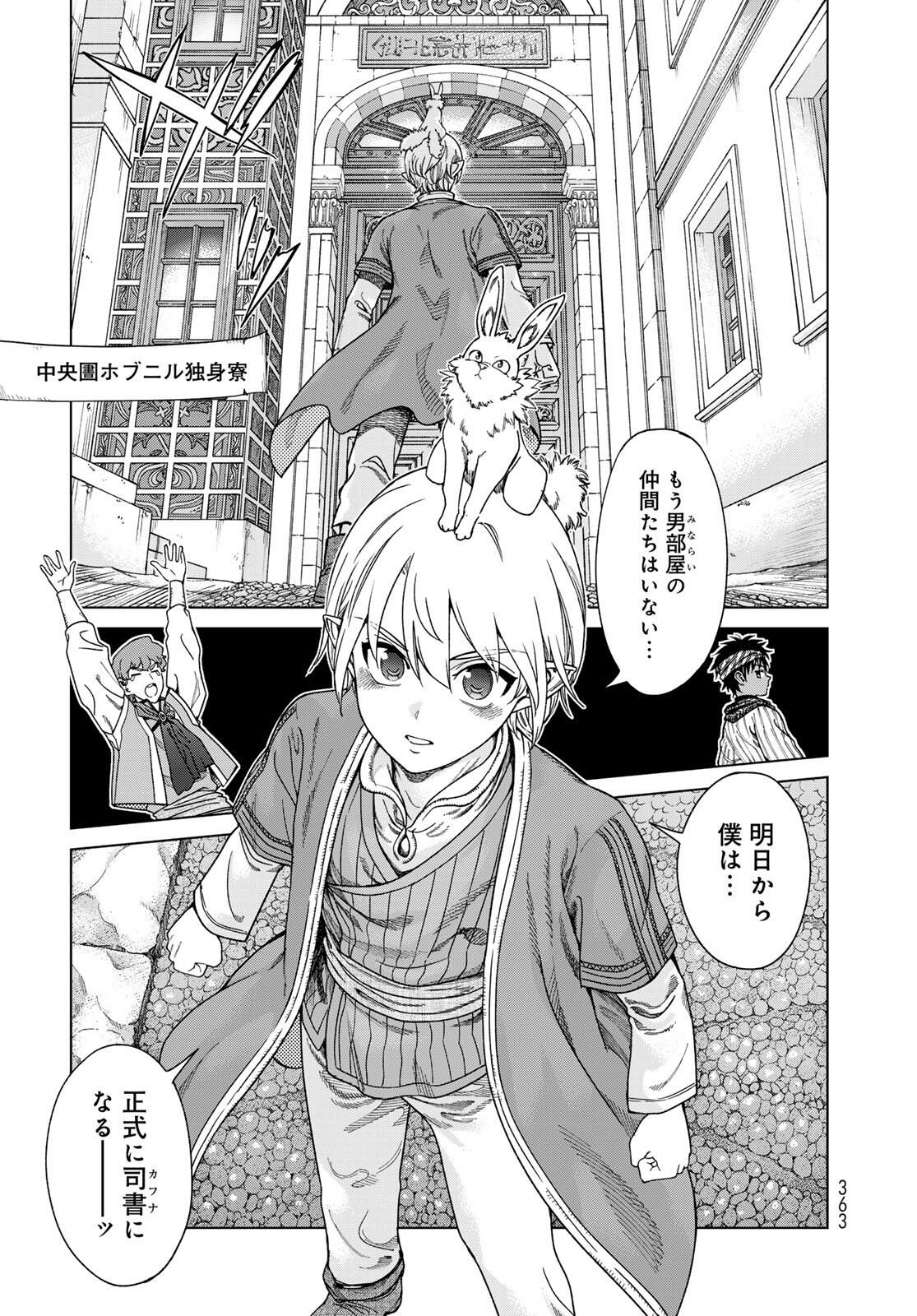 Toshokan no Daimajutsushi - Chapter 50.2 - Page 25