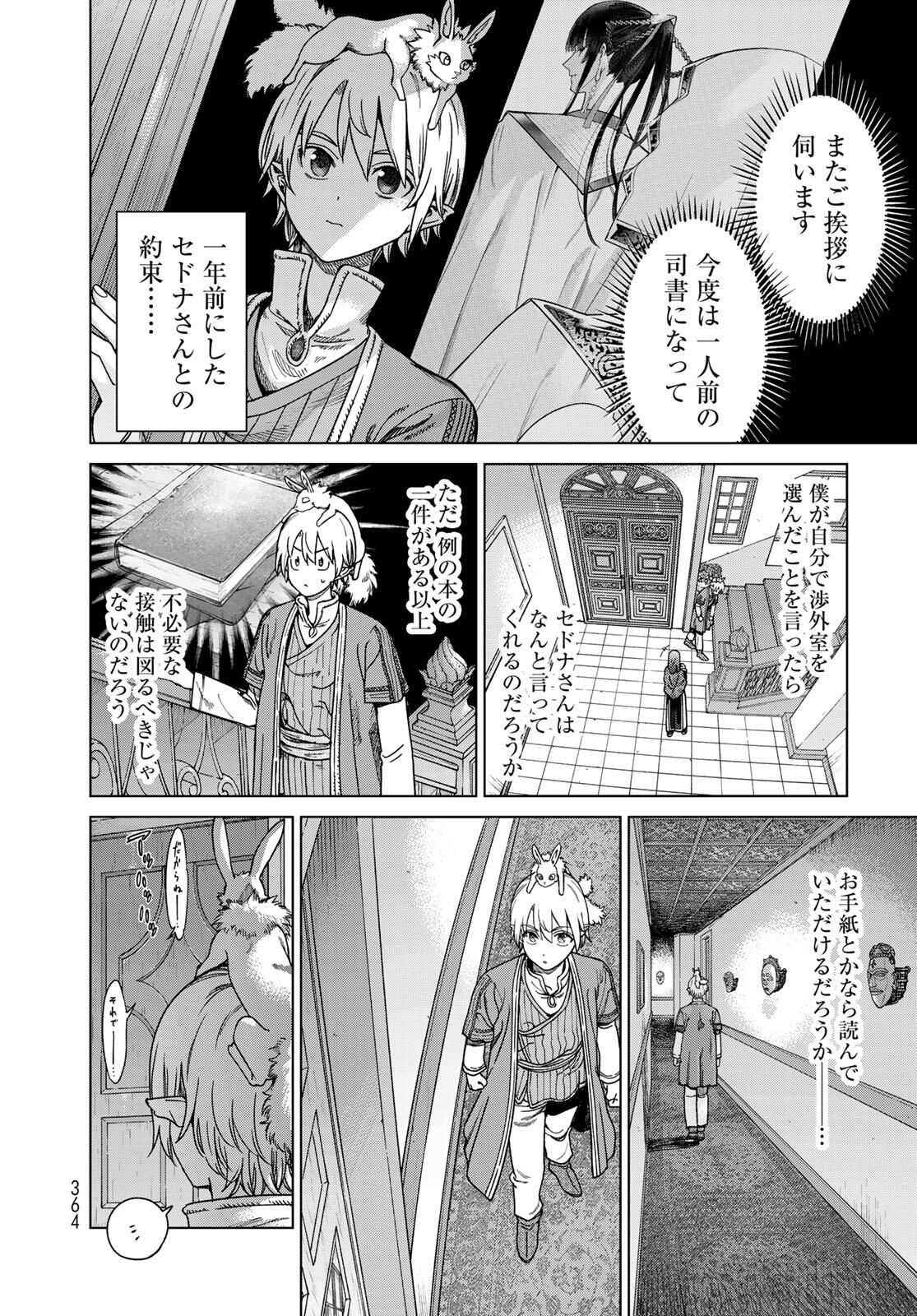 Toshokan no Daimajutsushi - Chapter 50.2 - Page 26
