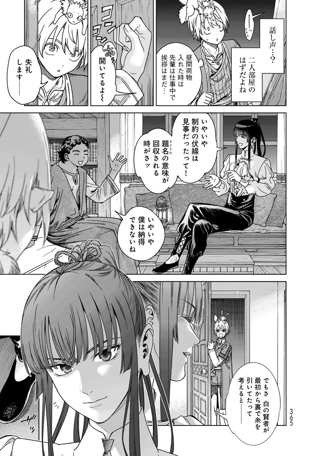 Toshokan no Daimajutsushi - Chapter 50.2 - Page 27