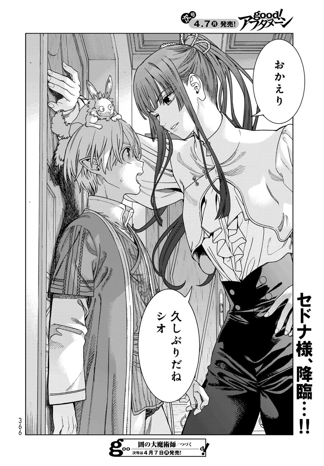 Toshokan no Daimajutsushi - Chapter 50.2 - Page 28