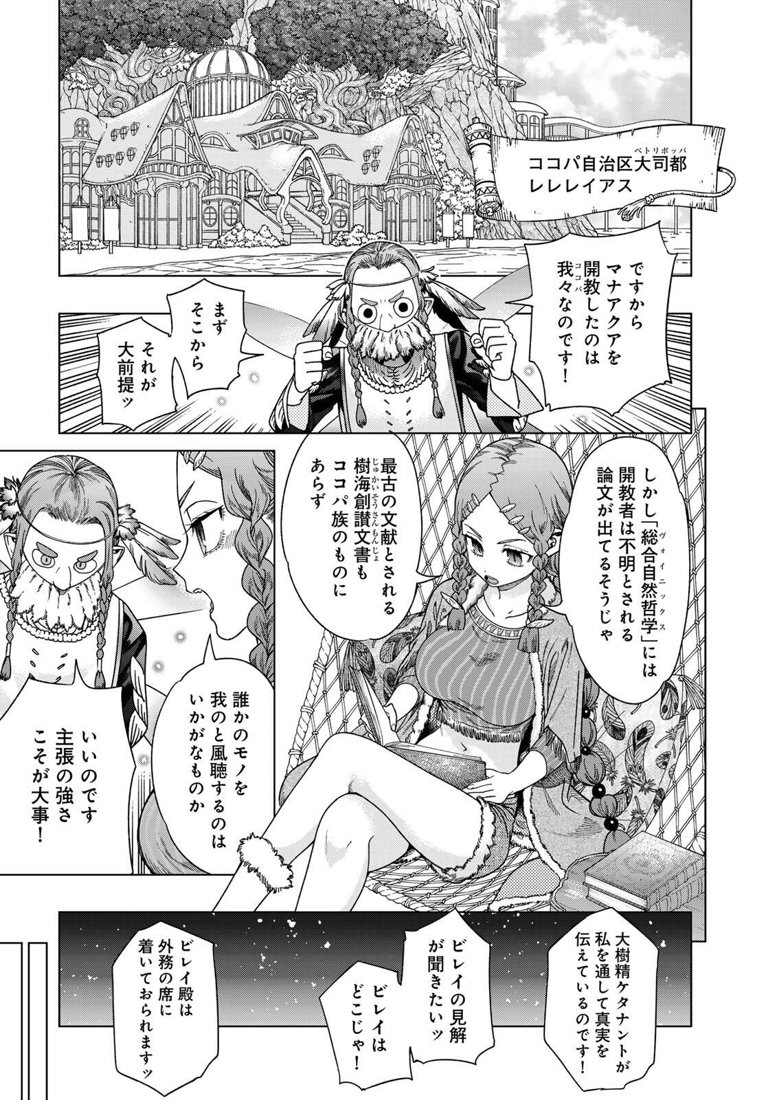 Toshokan no Daimajutsushi - Chapter 50.2 - Page 3