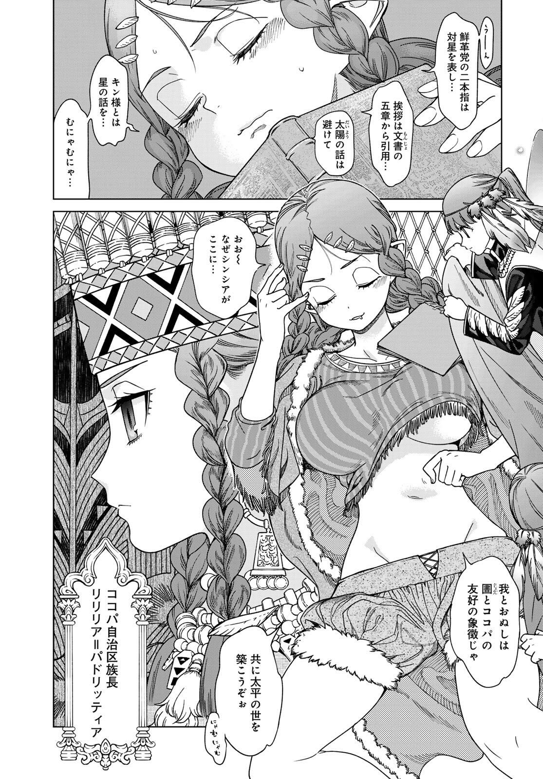 Toshokan no Daimajutsushi - Chapter 50.2 - Page 4