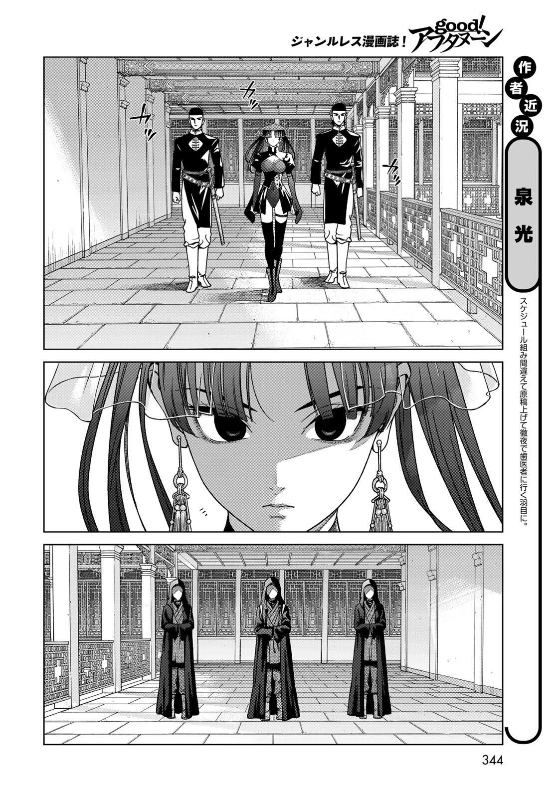 Toshokan no Daimajutsushi - Chapter 50.2 - Page 6