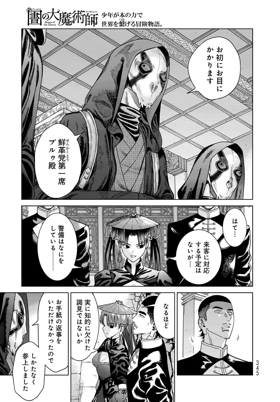 Toshokan no Daimajutsushi - Chapter 50.2 - Page 7