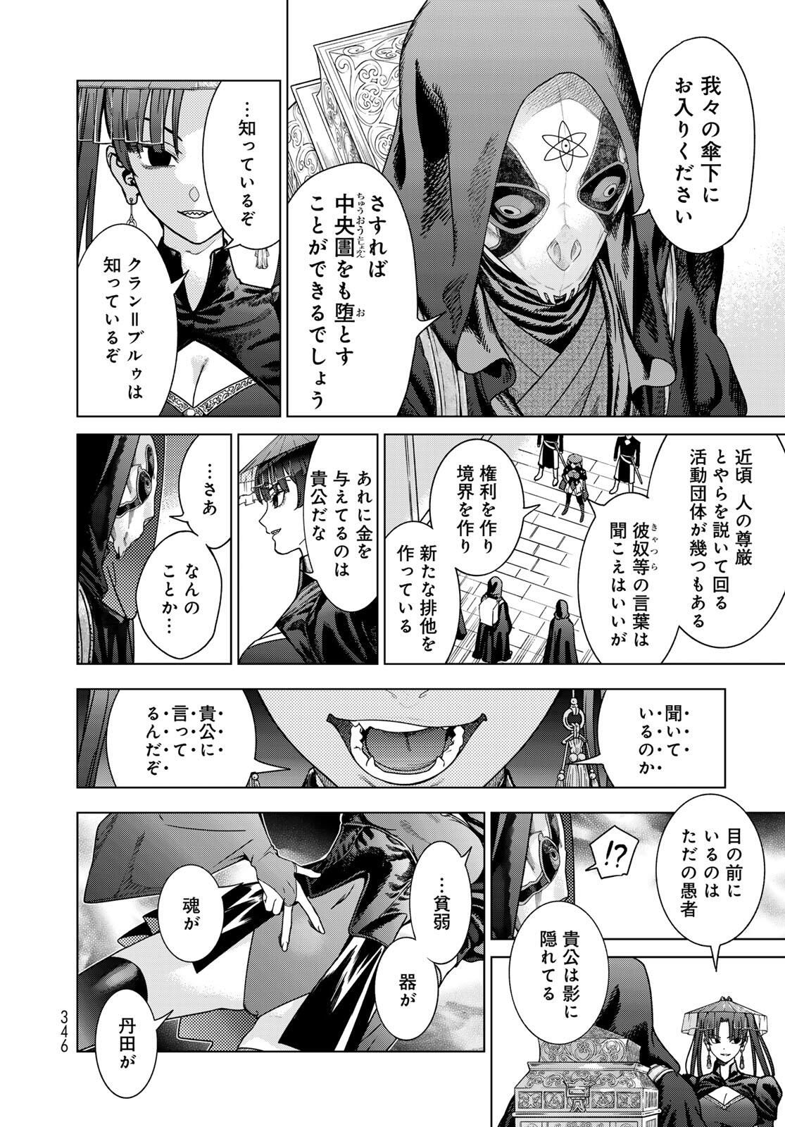 Toshokan no Daimajutsushi - Chapter 50.2 - Page 8