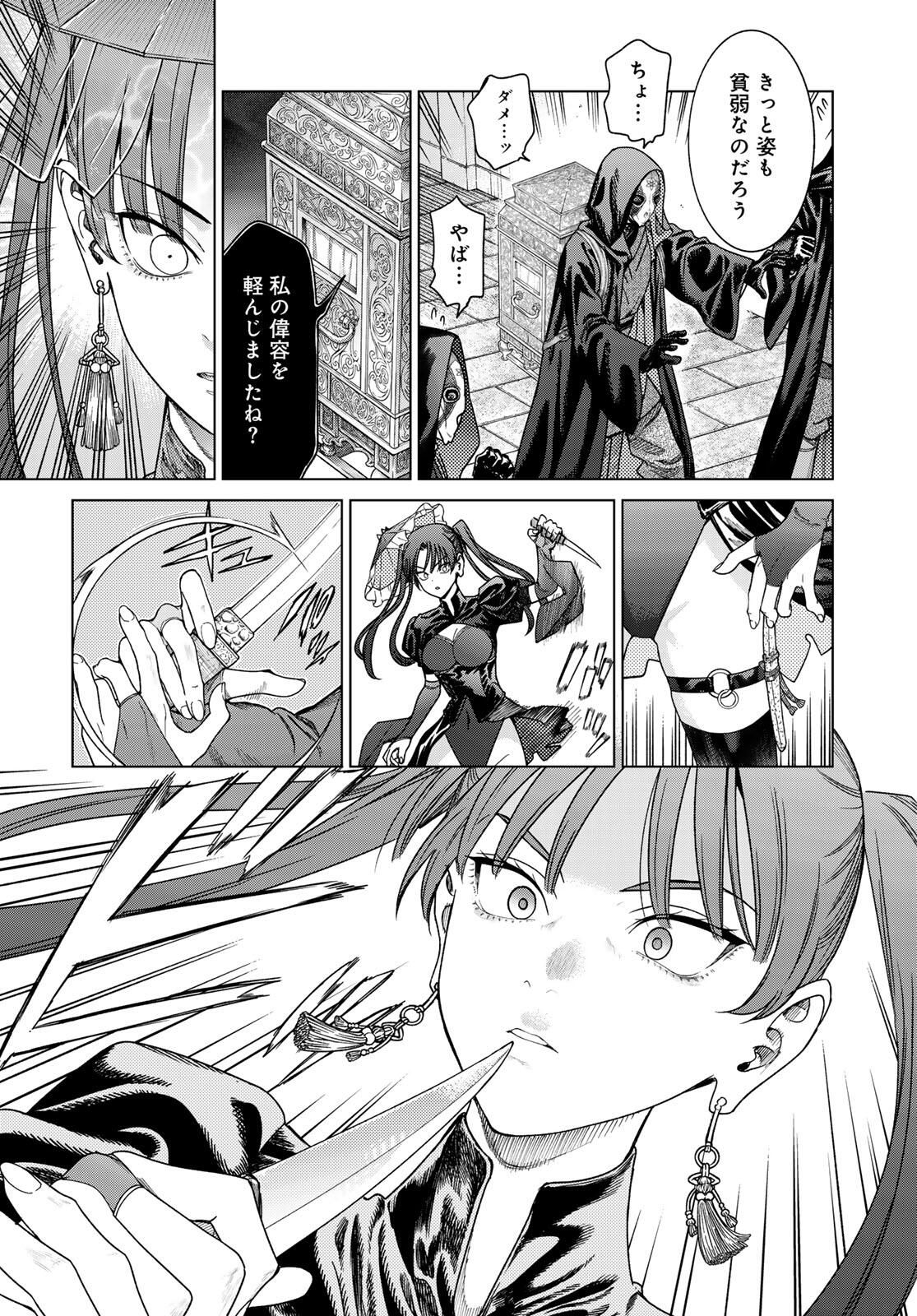 Toshokan no Daimajutsushi - Chapter 50.2 - Page 9
