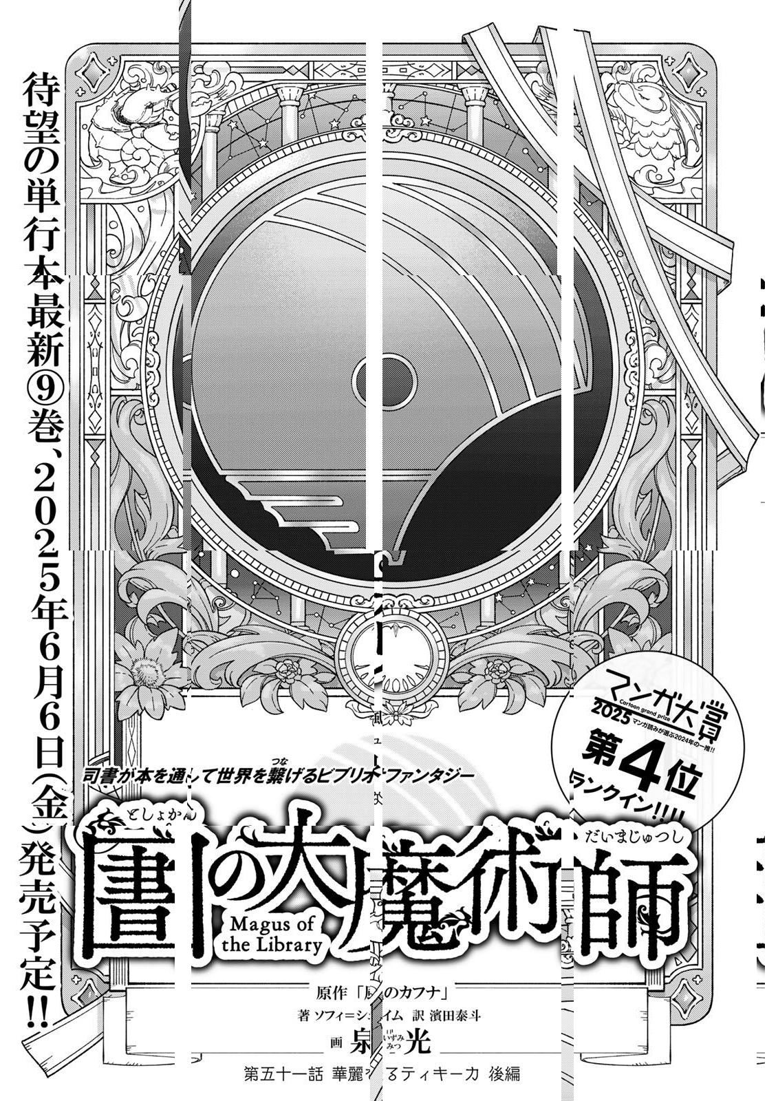 Toshokan no Daimajutsushi - Chapter 51.2 - Page 1