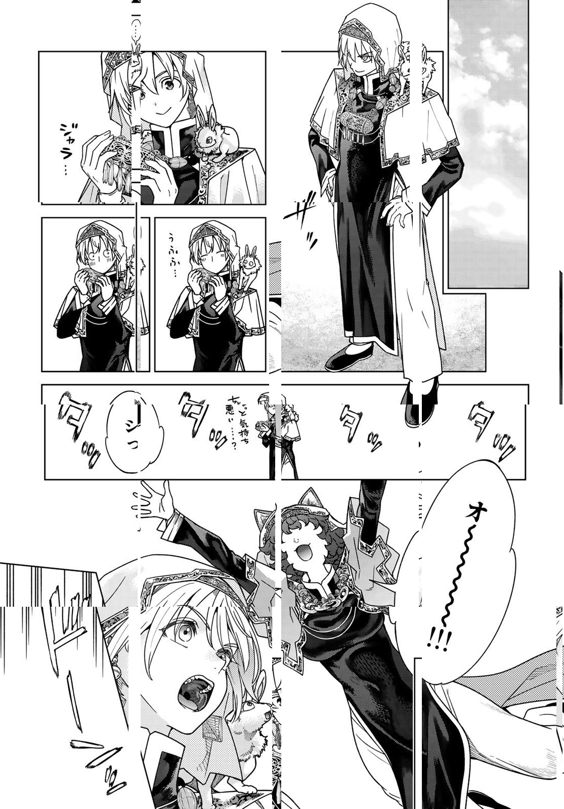 Toshokan no Daimajutsushi - Chapter 51.2 - Page 11