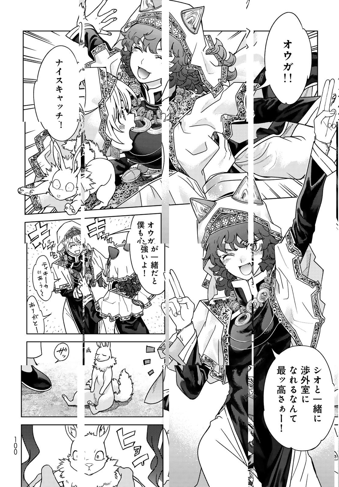 Toshokan no Daimajutsushi - Chapter 51.2 - Page 12