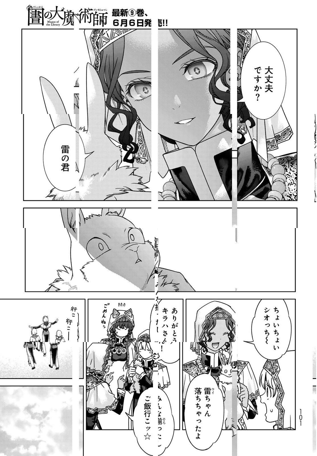 Toshokan no Daimajutsushi - Chapter 51.2 - Page 13