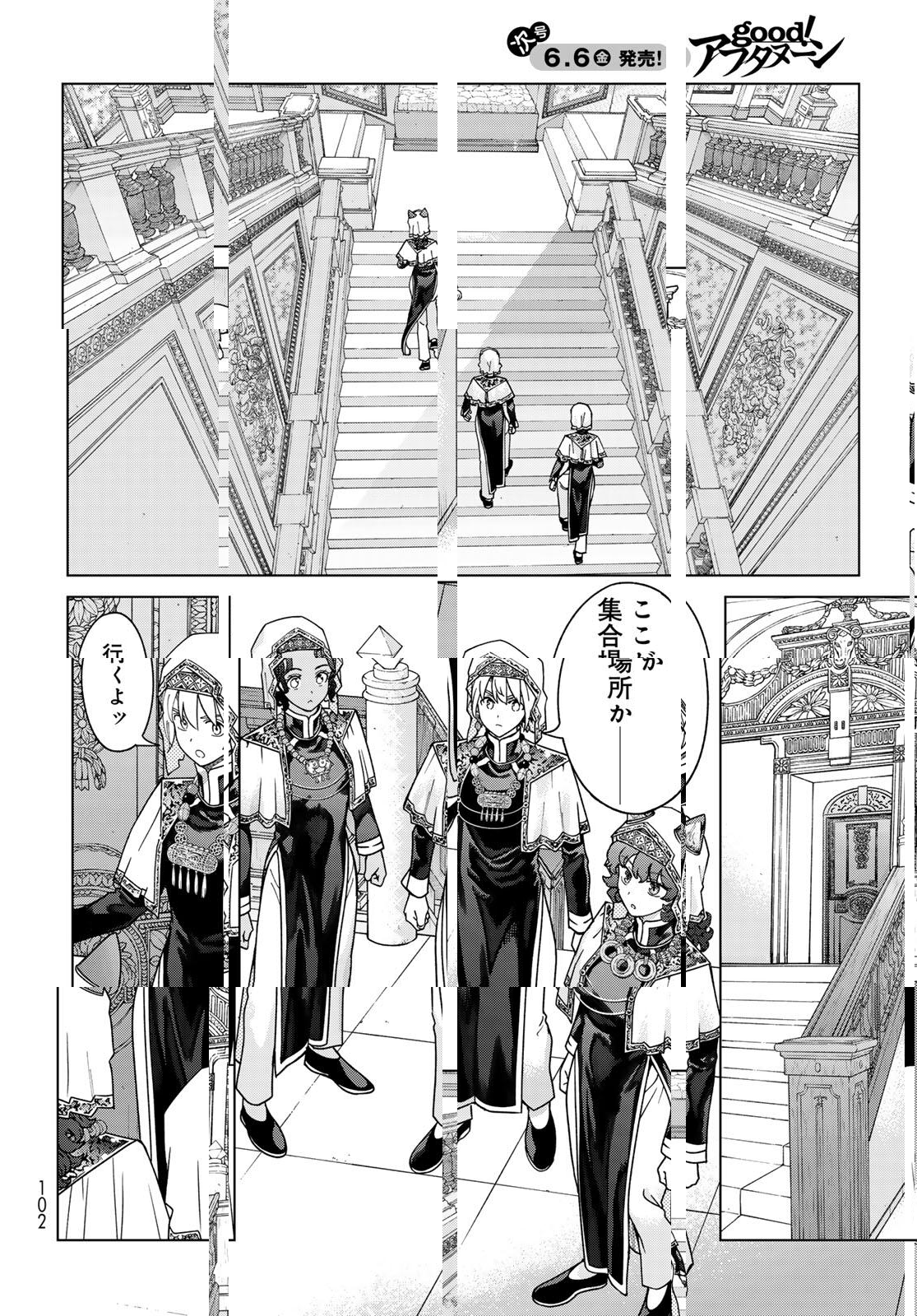 Toshokan no Daimajutsushi - Chapter 51.2 - Page 14