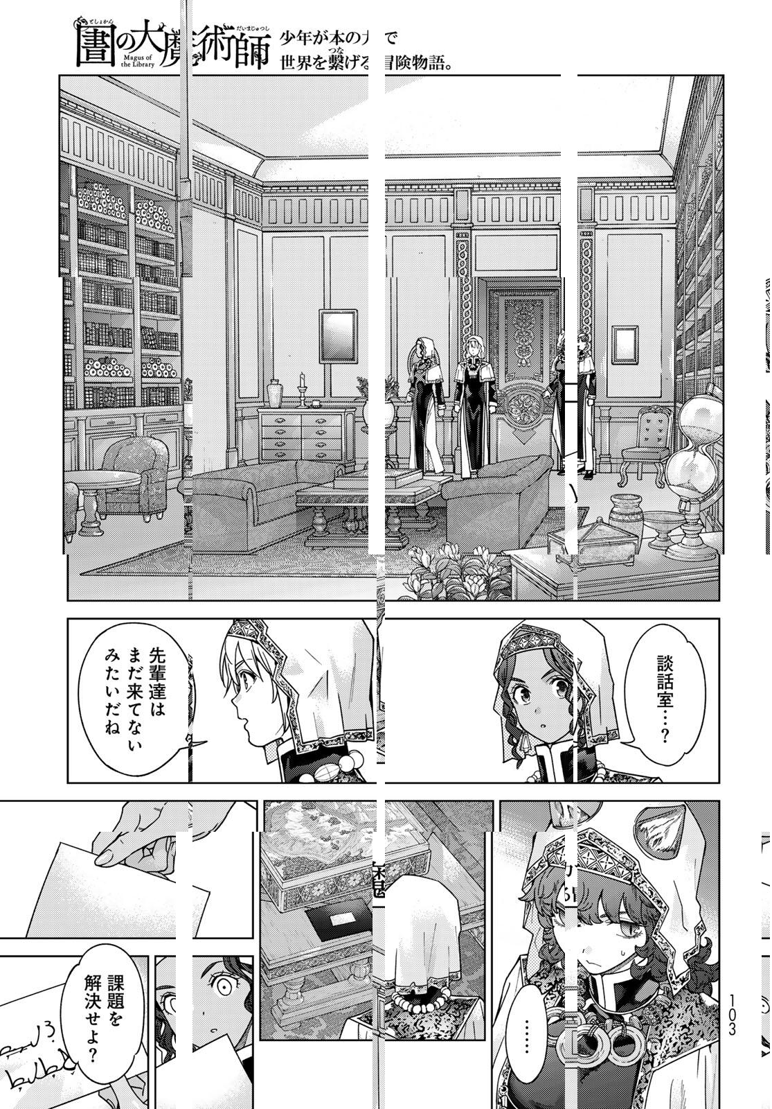 Toshokan no Daimajutsushi - Chapter 51.2 - Page 15