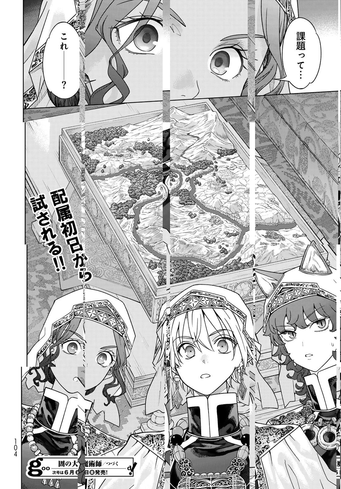 Toshokan no Daimajutsushi - Chapter 51.2 - Page 16