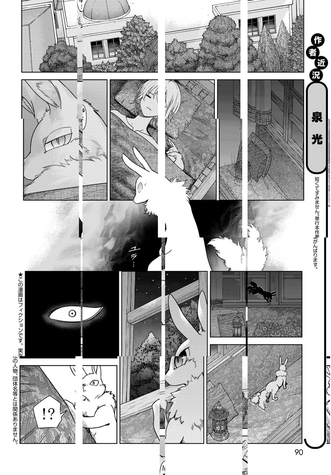 Toshokan no Daimajutsushi - Chapter 51.2 - Page 2
