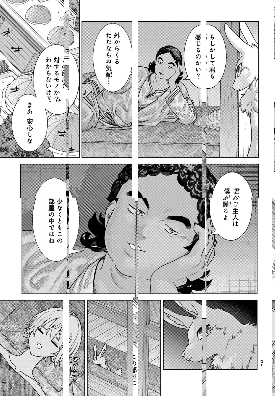 Toshokan no Daimajutsushi - Chapter 51.2 - Page 3