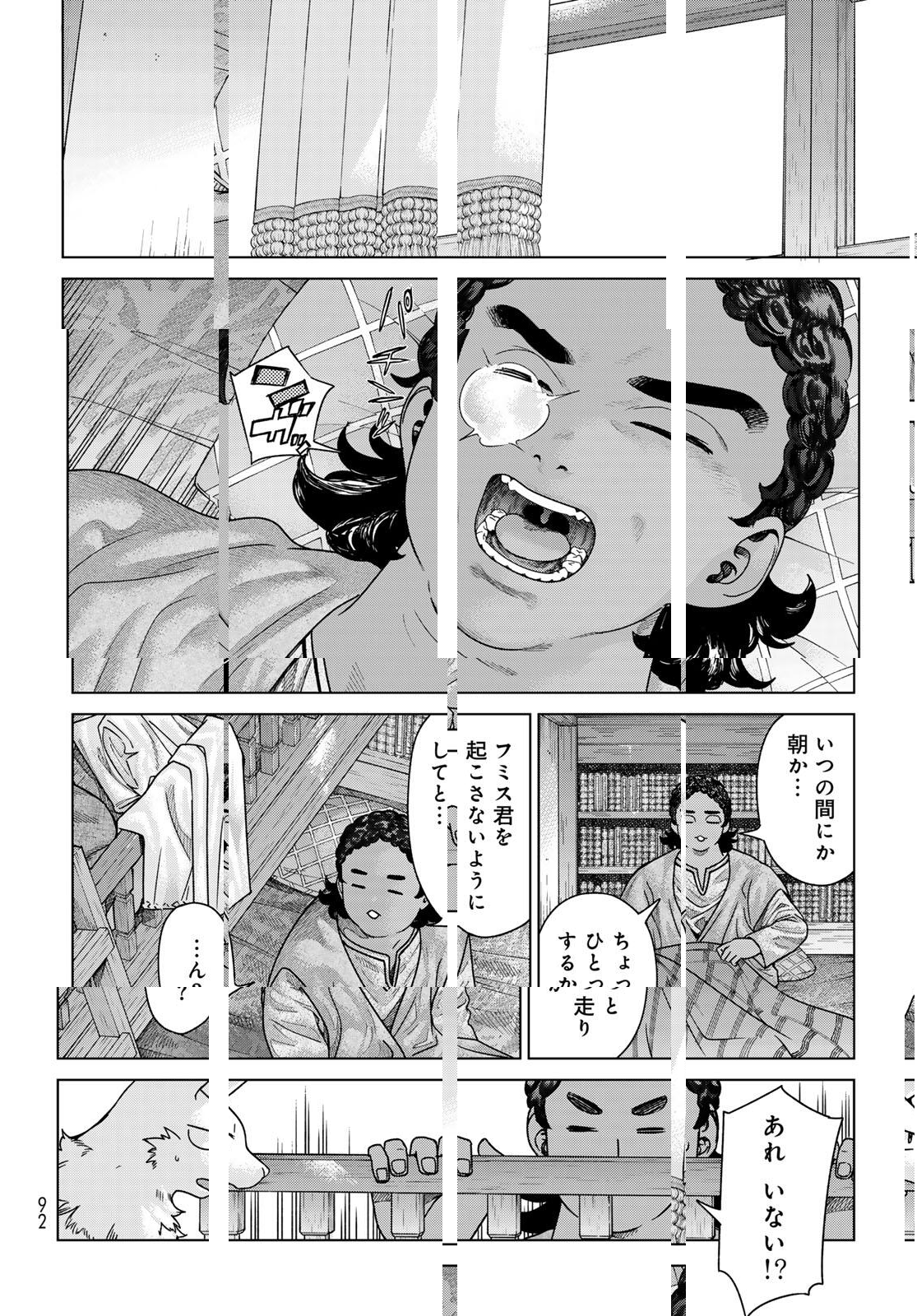 Toshokan no Daimajutsushi - Chapter 51.2 - Page 4