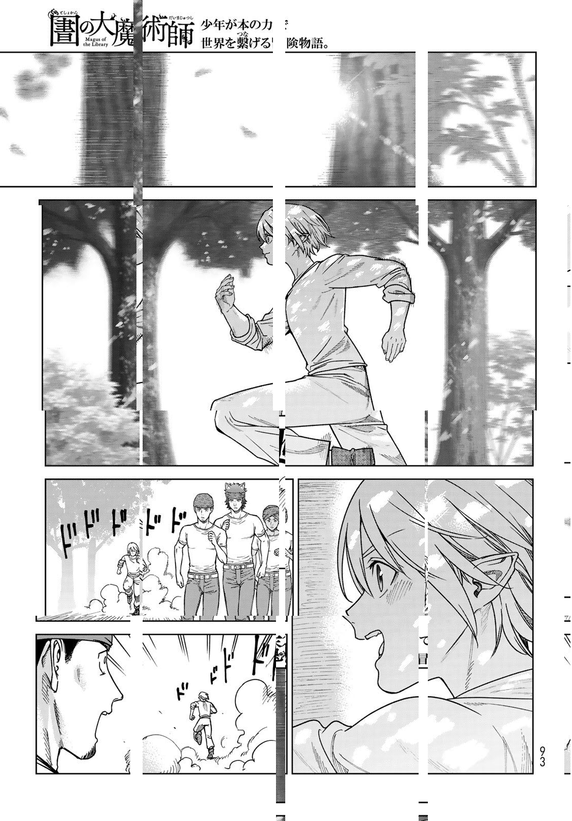 Toshokan no Daimajutsushi - Chapter 51.2 - Page 5