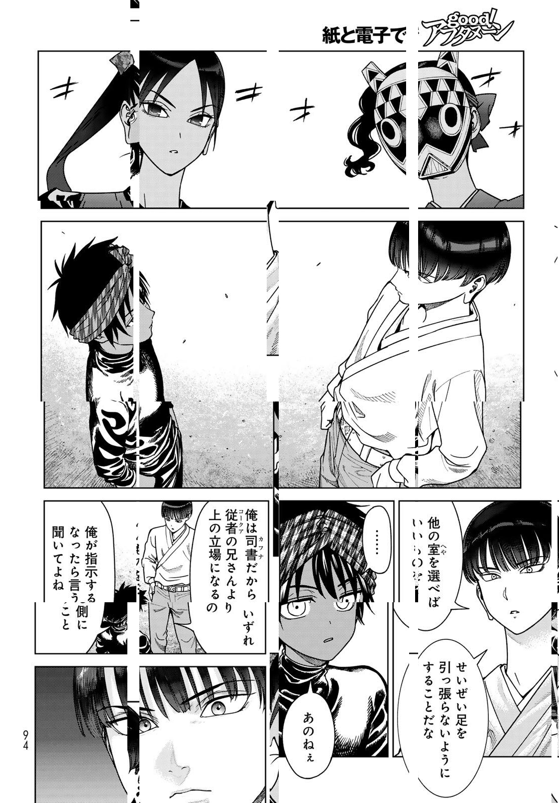 Toshokan no Daimajutsushi - Chapter 51.2 - Page 6