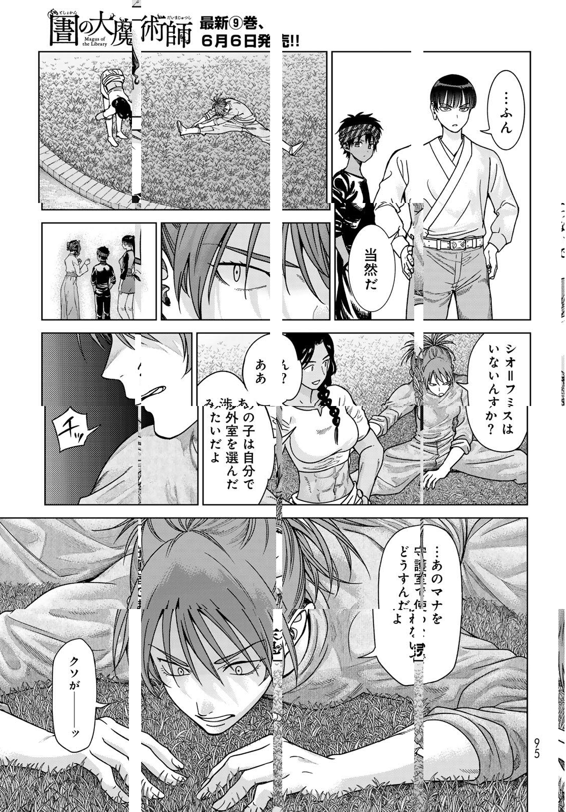 Toshokan no Daimajutsushi - Chapter 51.2 - Page 7