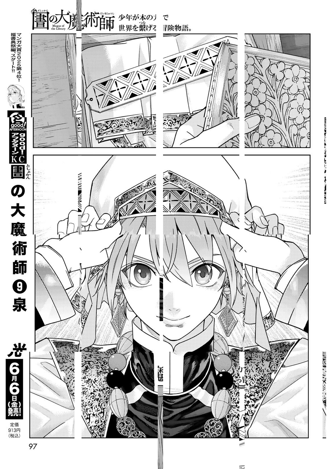 Toshokan no Daimajutsushi - Chapter 51.2 - Page 9