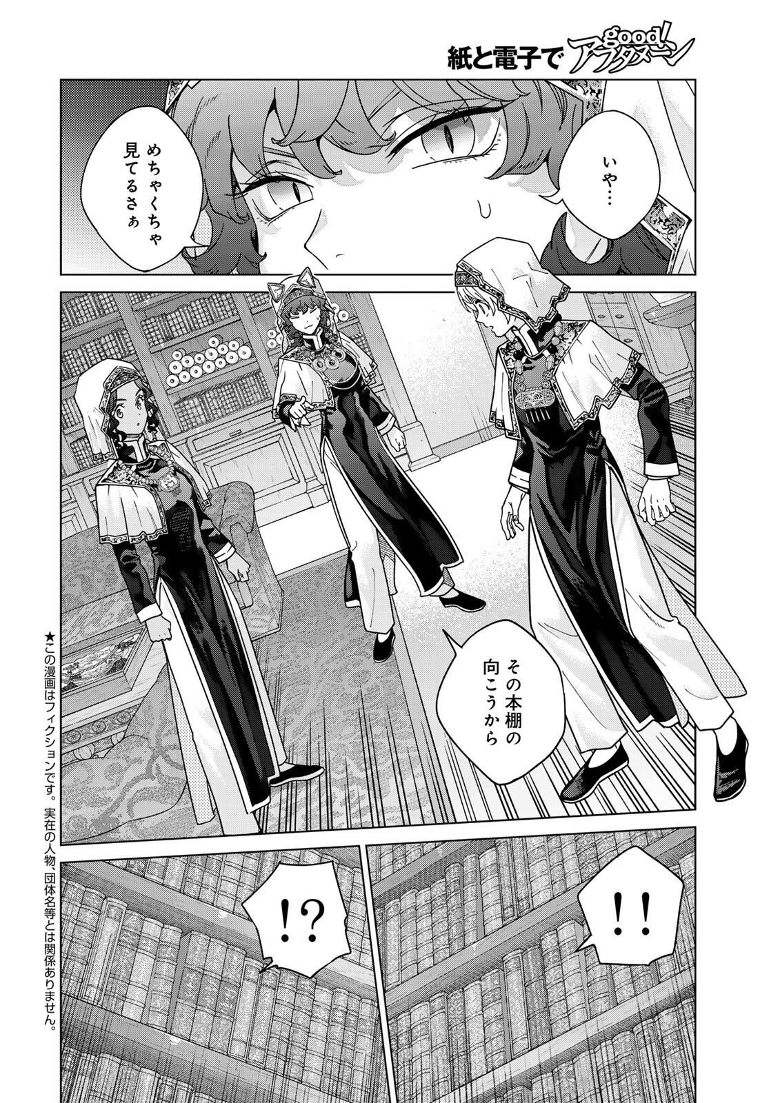 Toshokan no Daimajutsushi - Chapter 52.1 - Page 1