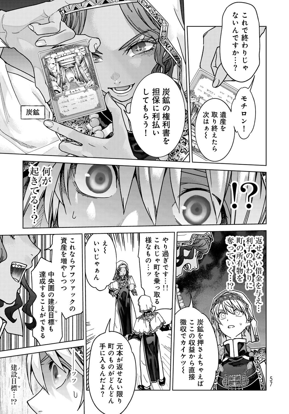 Toshokan no Daimajutsushi - Chapter 52.1 - Page 12