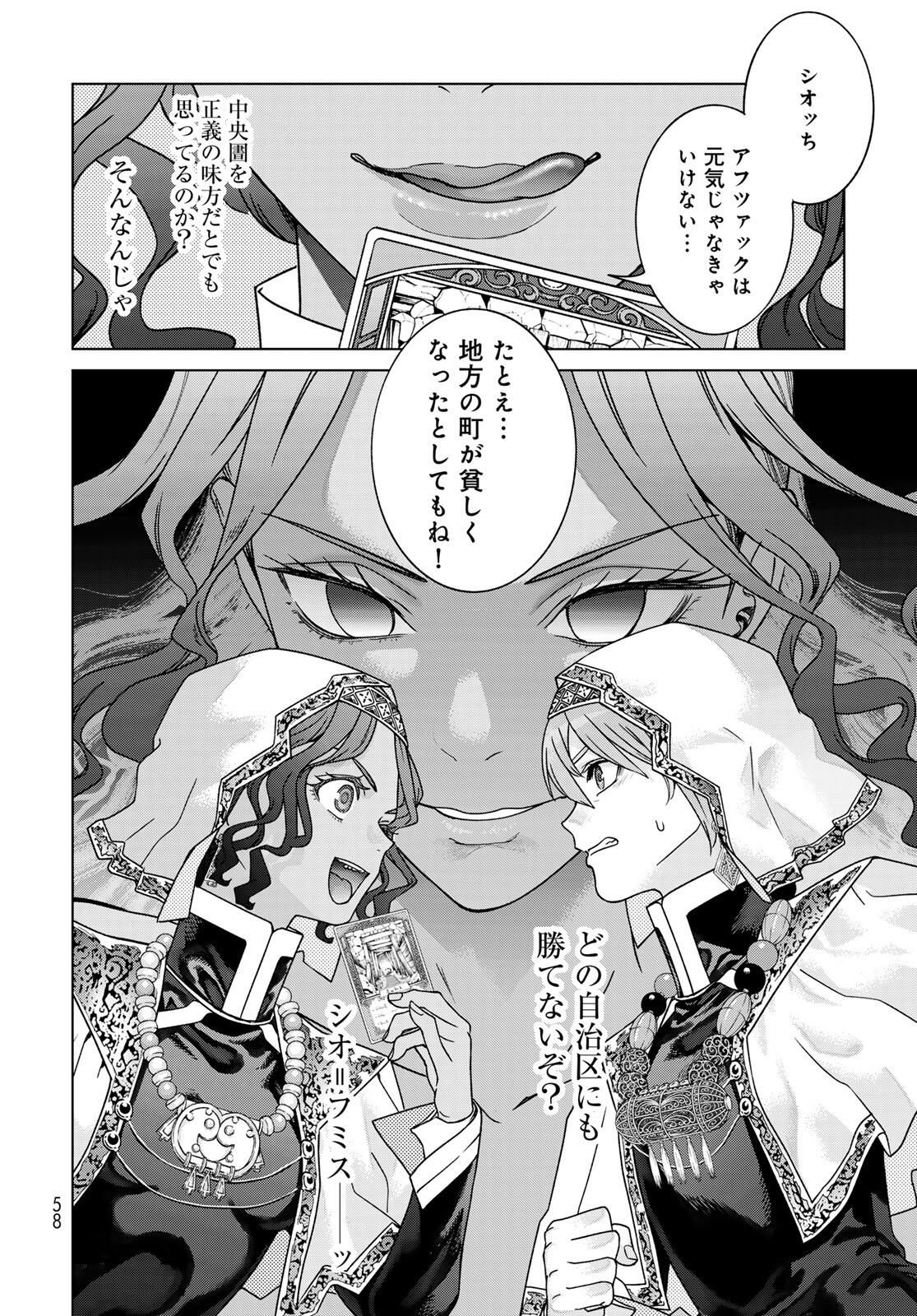 Toshokan no Daimajutsushi - Chapter 52.1 - Page 13