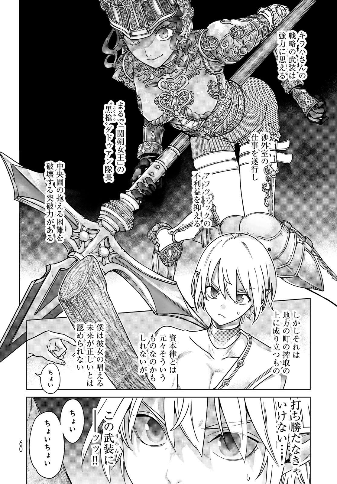 Toshokan no Daimajutsushi - Chapter 52.1 - Page 15