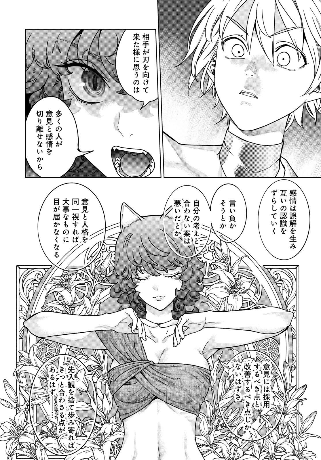 Toshokan no Daimajutsushi - Chapter 52.1 - Page 17